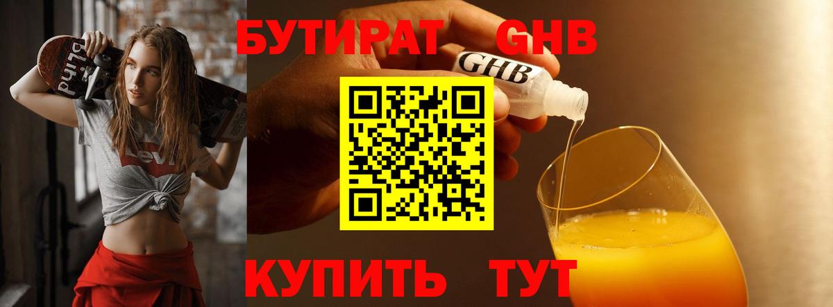Курск  Бутират BDO 33%  Вход с VPN 