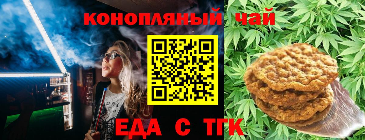 Печенье с ТГК марихуана  Вход с VPN  Курск 
