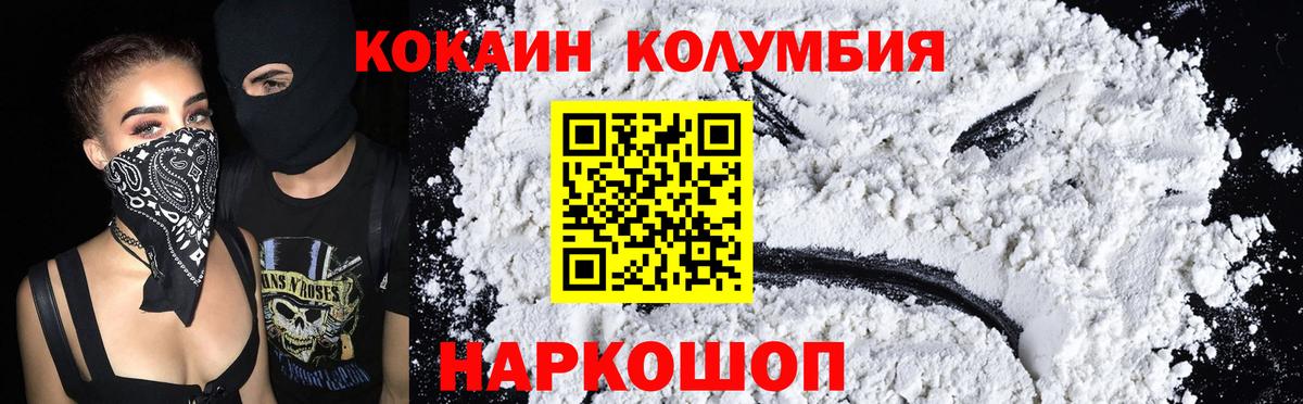 Кокаин 97% Курск
