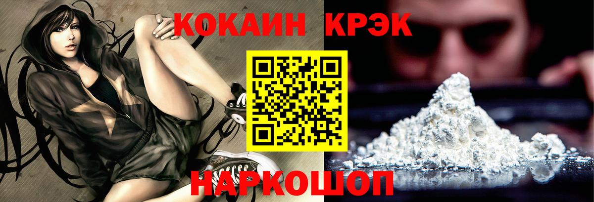 КОКАИН VHQ  Cocaine VHQ  Вход с VPN  цены наркотик  Курск 