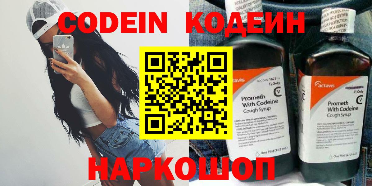 Курск  Codein напиток Lean (лин)  Кодеин Purple Drank  Вход с VPN 