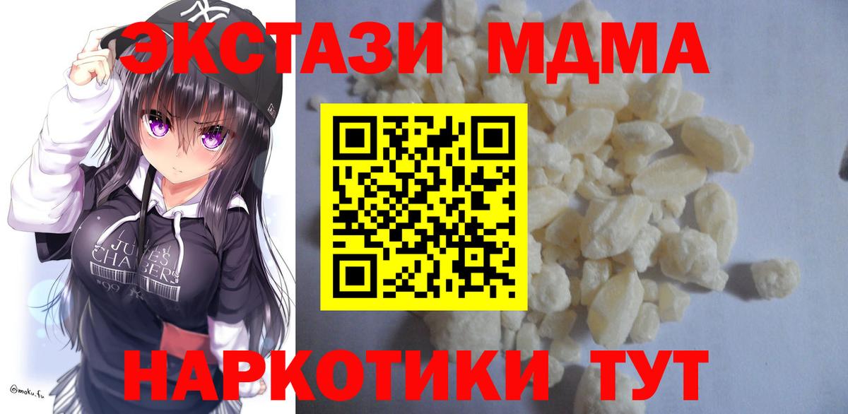 МДМА кристаллы  Вход с VPN  MDMA  МДМА Molly  Курск 