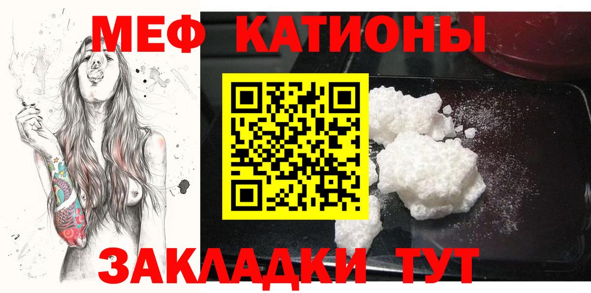 МЕФ кристаллы Курск