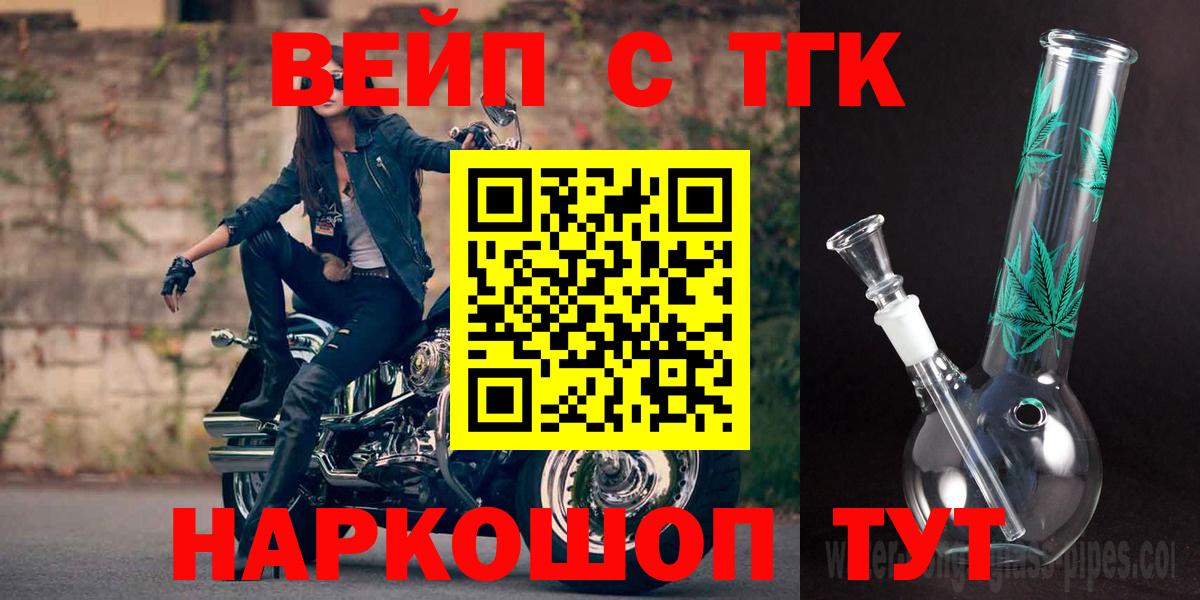 ТГК вейп  Вход с VPN  Курск 